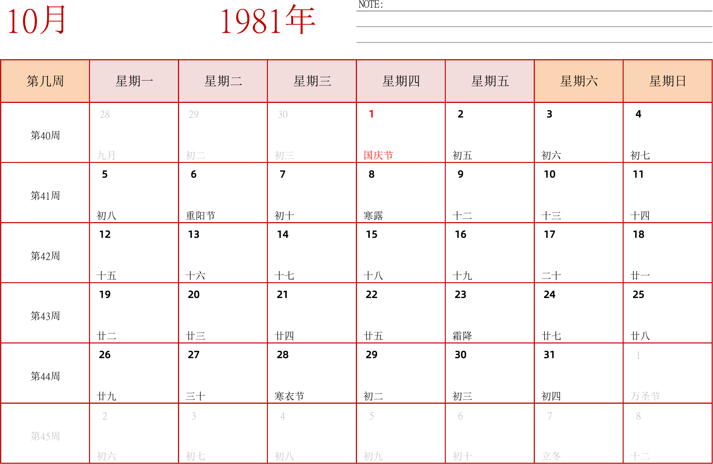 日历表1981年日历 中文版 横向排版 周一开始 带周数